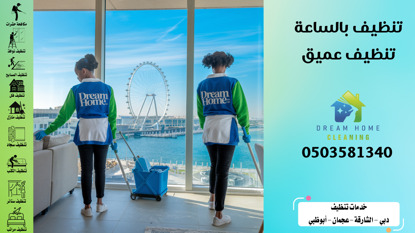 شركة تنظيف فلل في ابوظبي