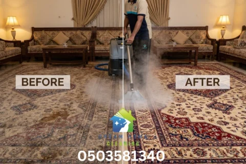 تنظيف سجاد في المويهات